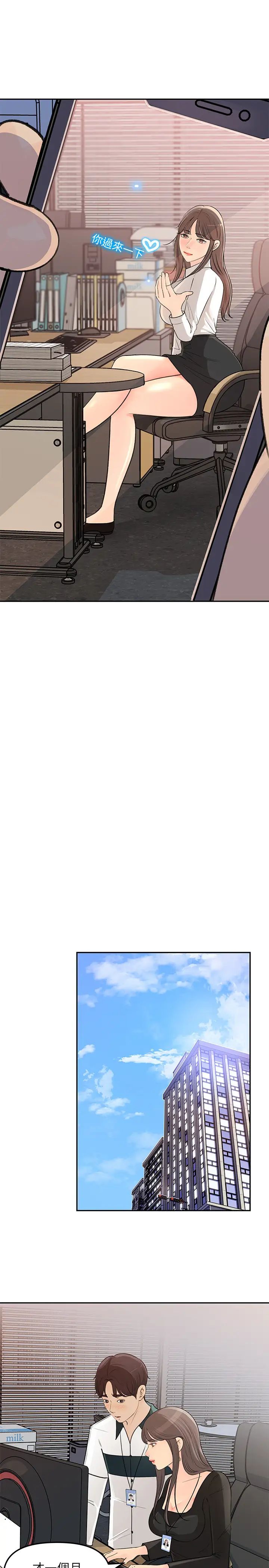 女神收藏清單第4話-幫我保密，就給你嚐點甜頭