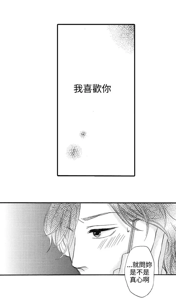 拜托请爱我第16话