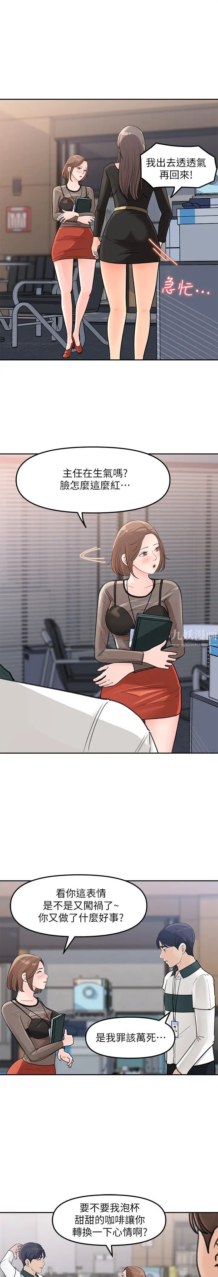 女神收藏清单第4话-帮我保密，就给你嚐点甜头