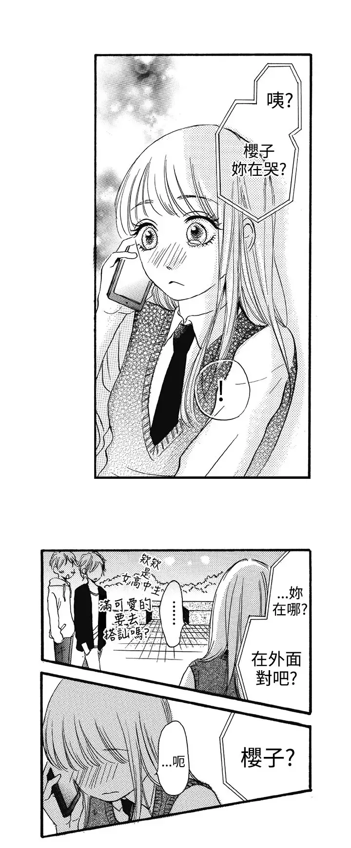 拜托请爱我第16话