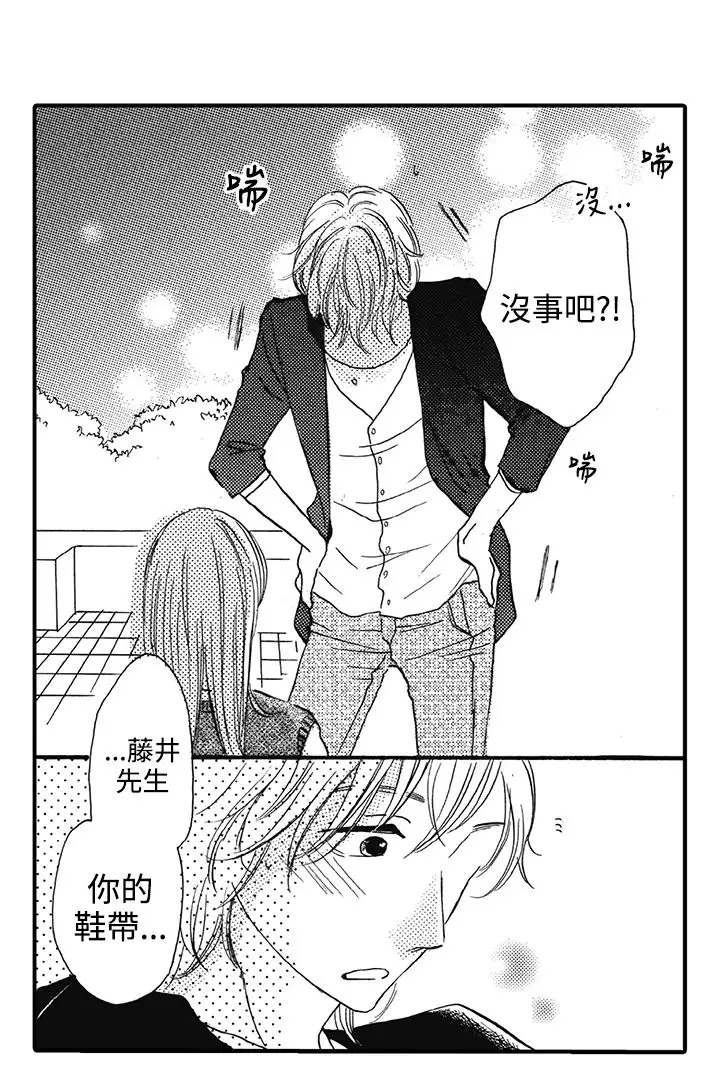 拜托请爱我第16话