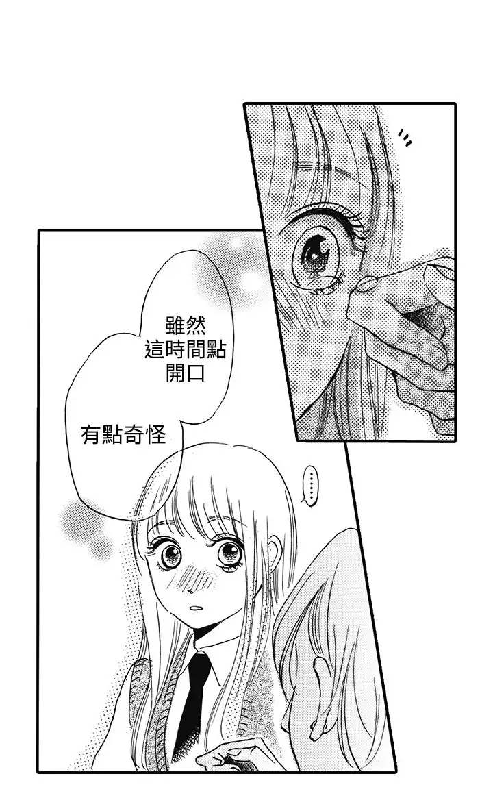 拜托请爱我第16话