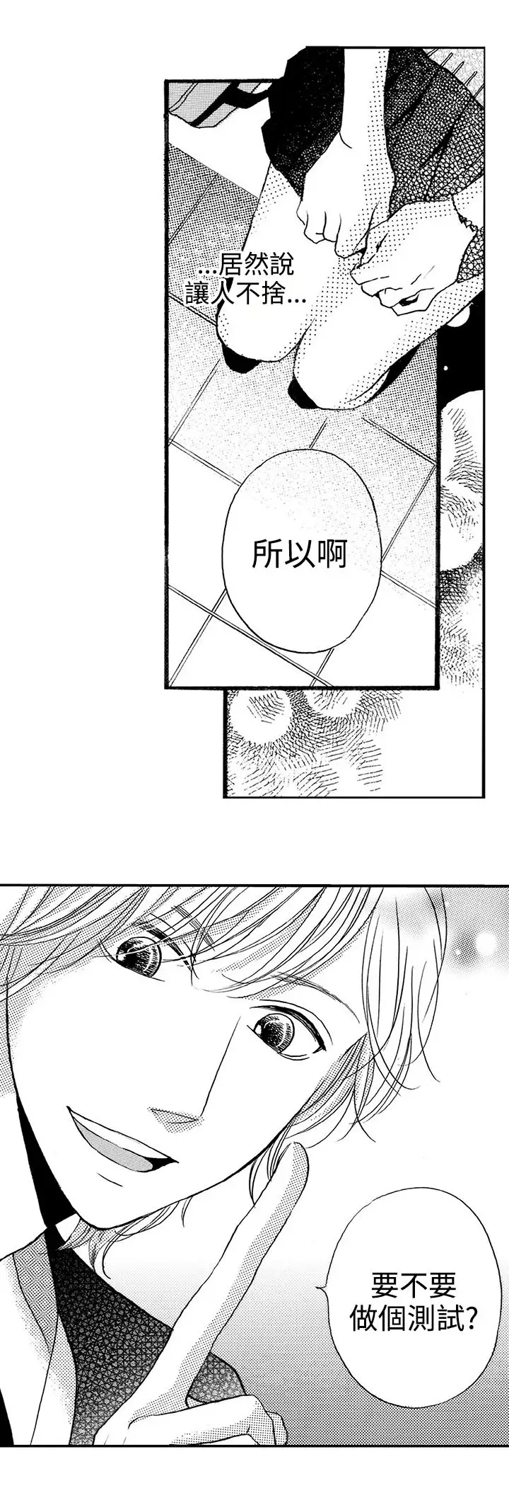 拜托请爱我第17话