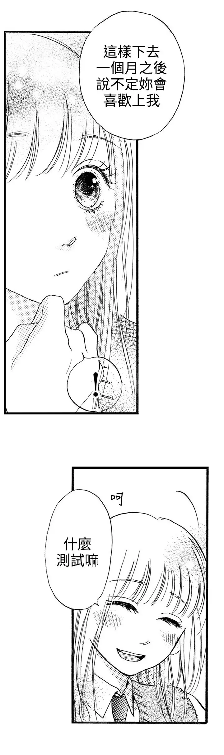 拜托请爱我第17话