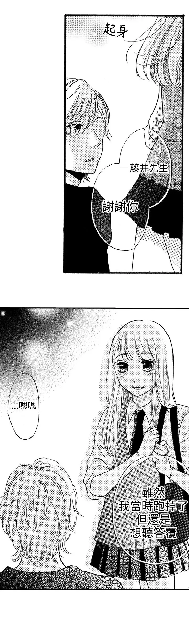 拜托请爱我第17话