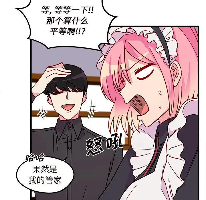 恋爱攻略第12章