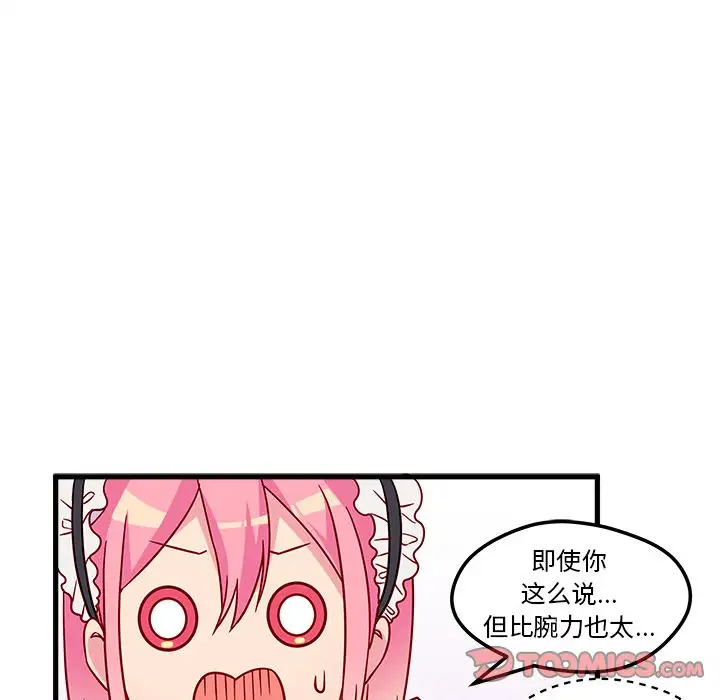 恋爱攻略第12章