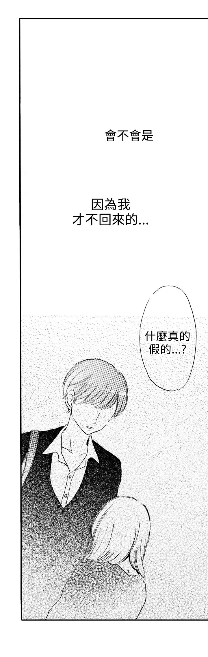 拜托请爱我第17话