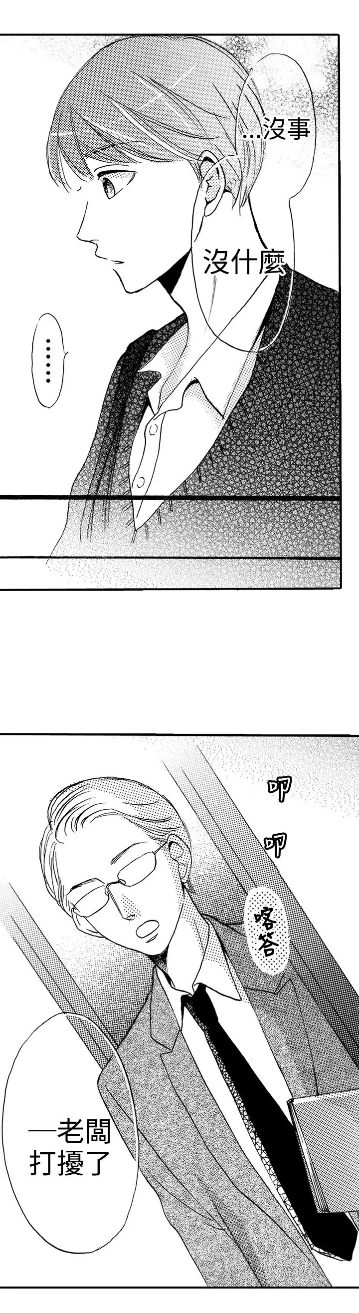 拜托请爱我第17话