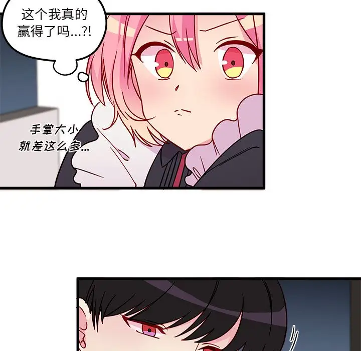 恋爱攻略第12章