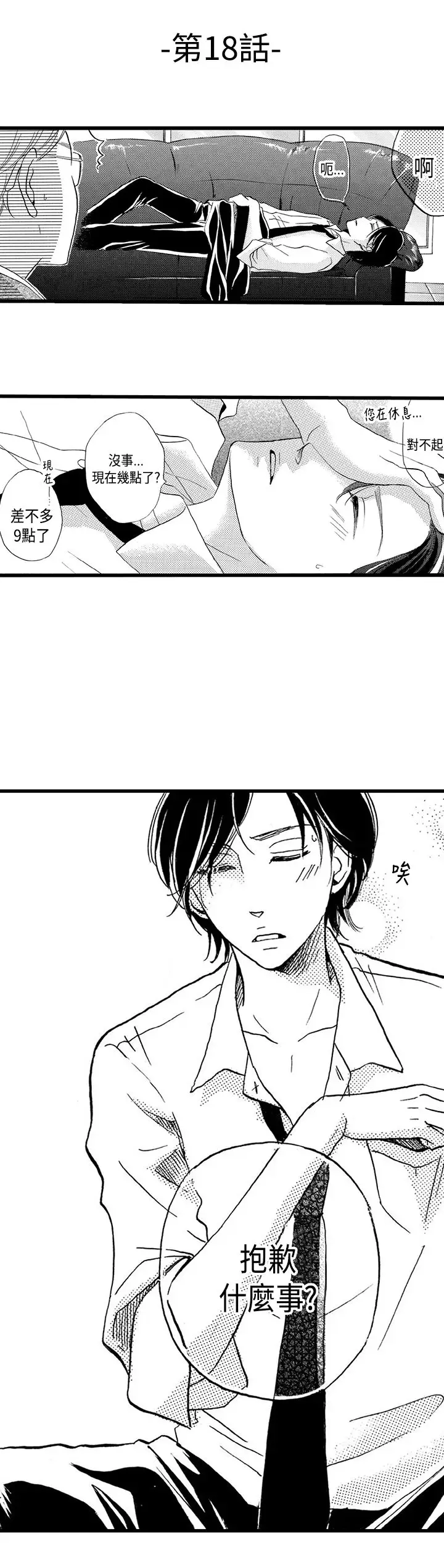 拜托请爱我第18话