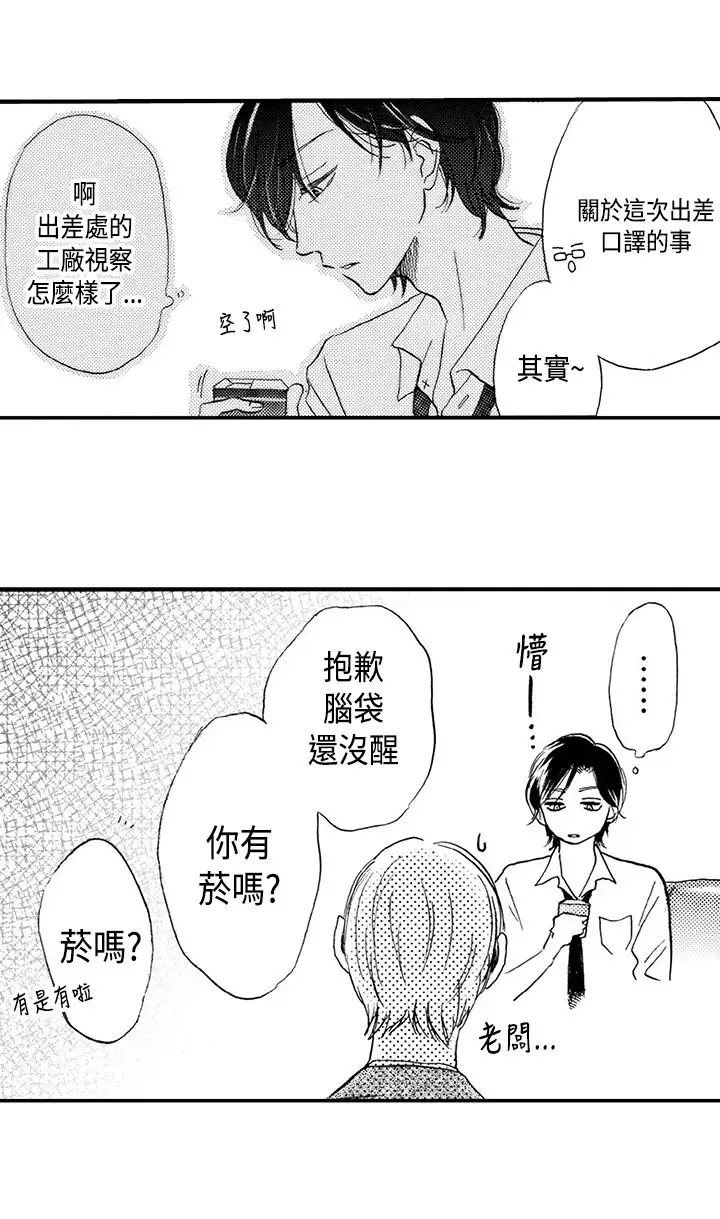 拜托请爱我第18话