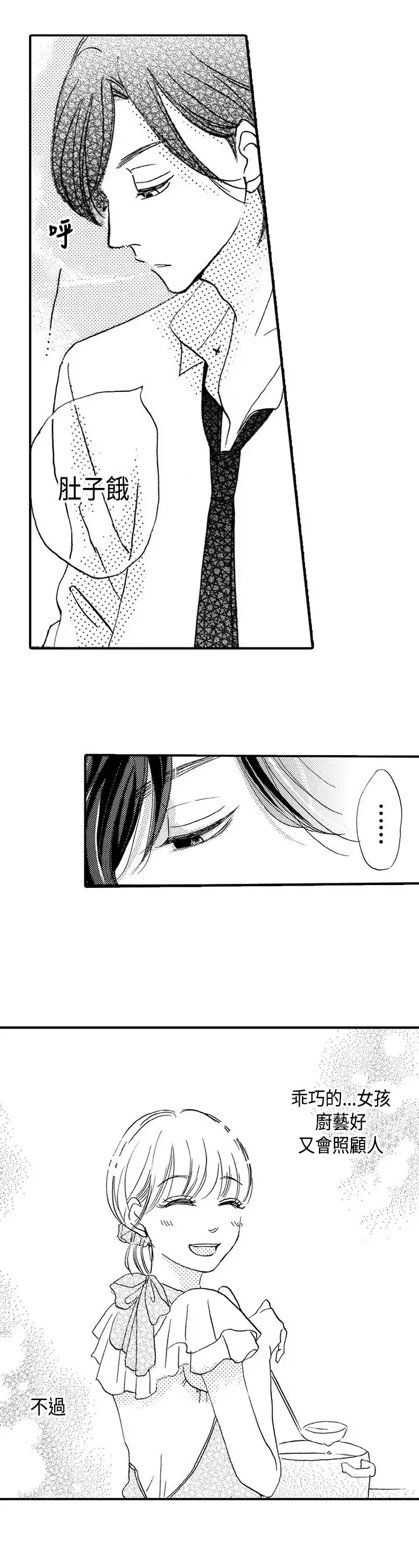 拜托请爱我第18话