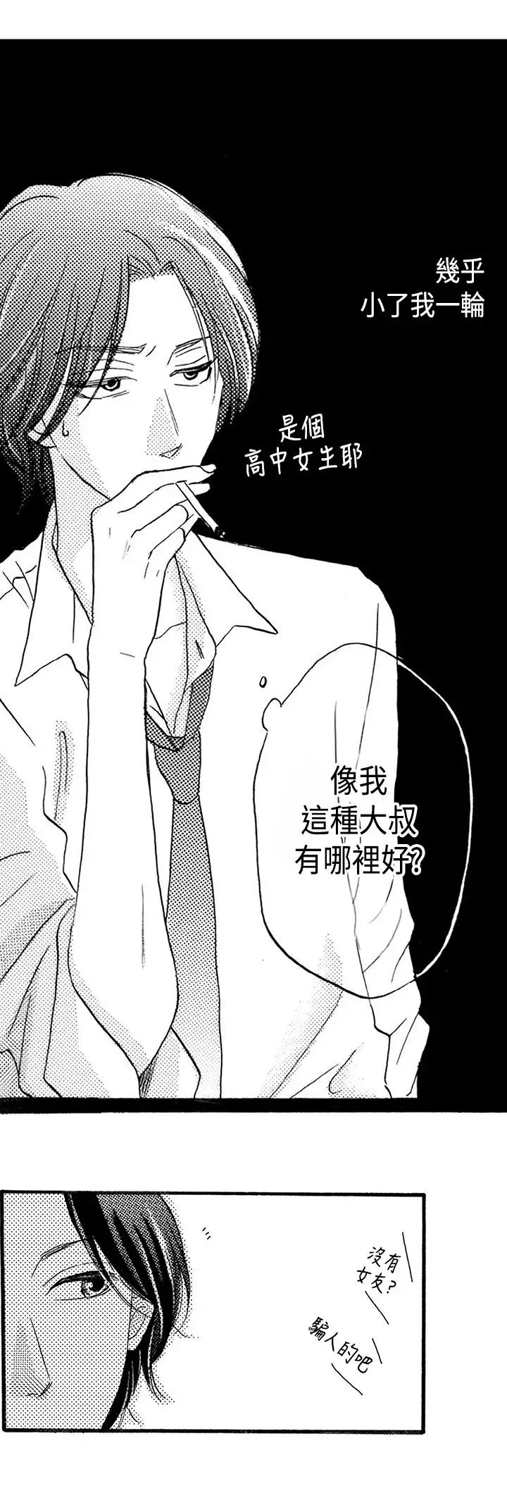 拜托请爱我第18话