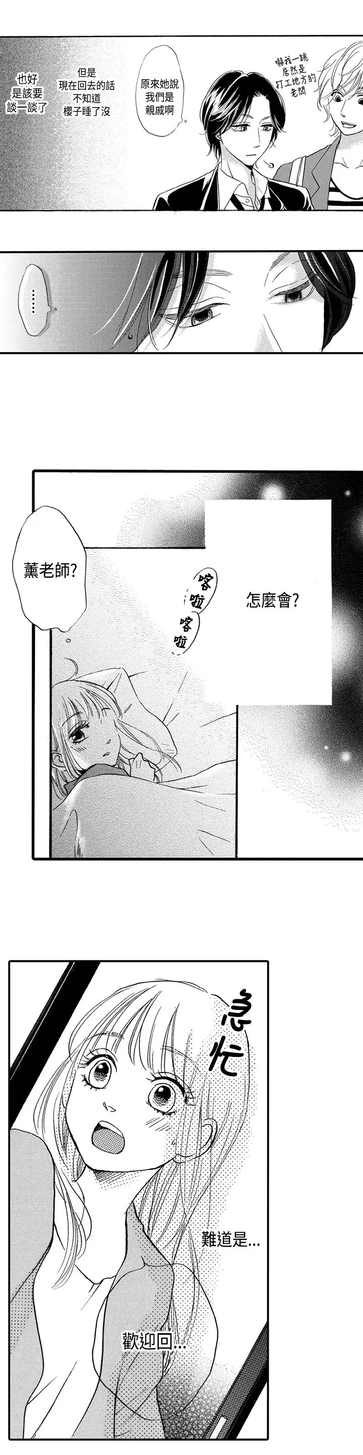 拜托请爱我第18话