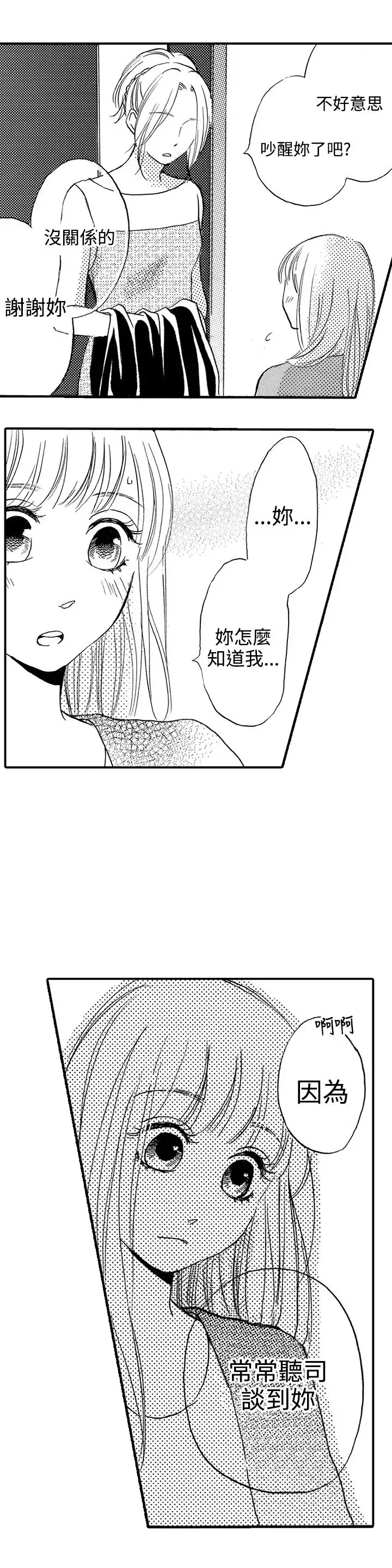 拜托请爱我第18话