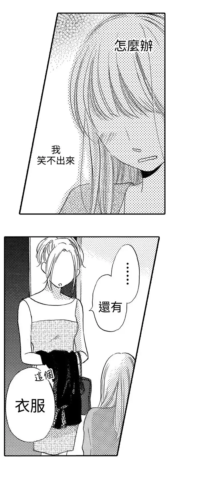 拜托请爱我第18话