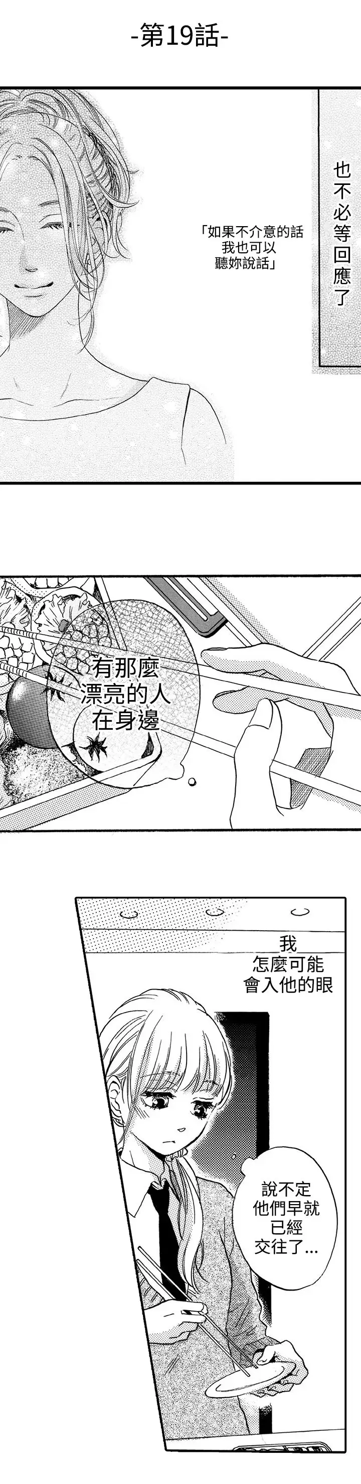 拜托请爱我第19话