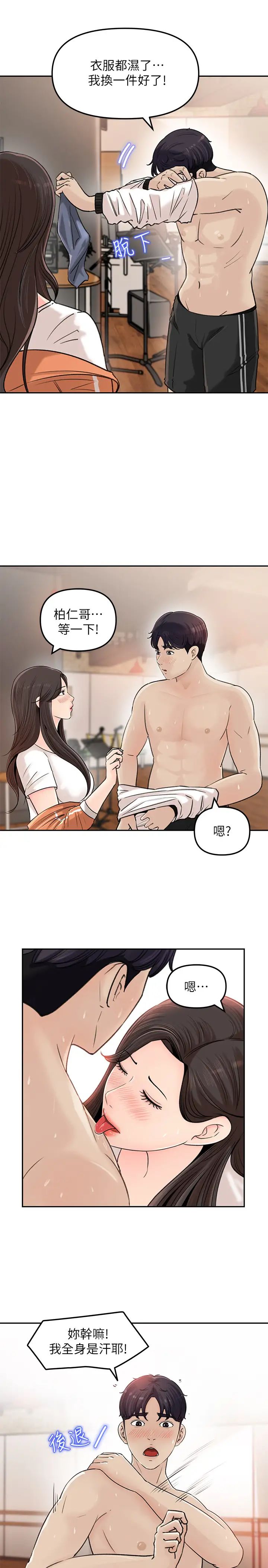 女神收藏清单第7话-把我搞这么兴奋,我可不管了