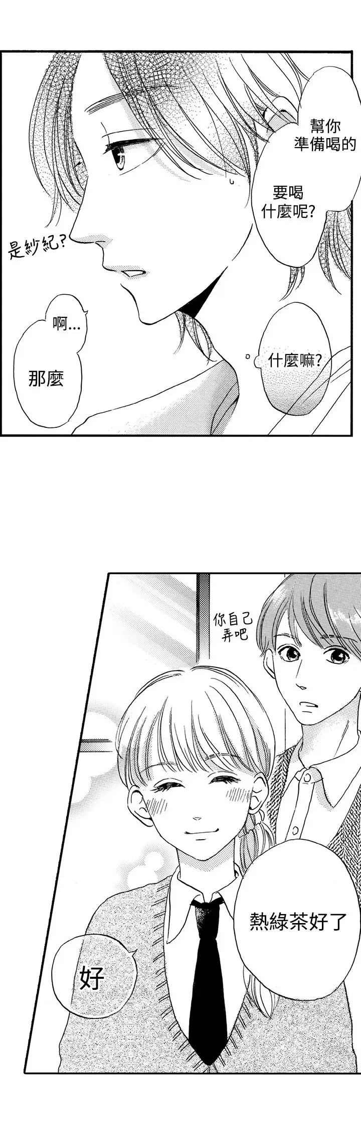 拜托请爱我第19话