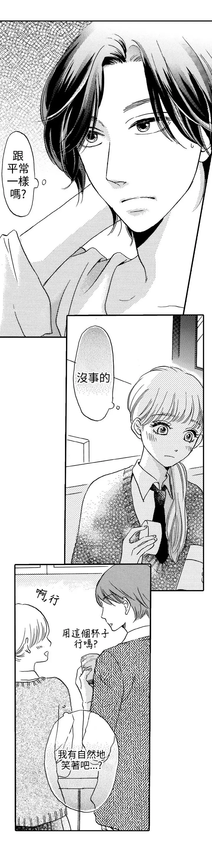 拜托请爱我第19话