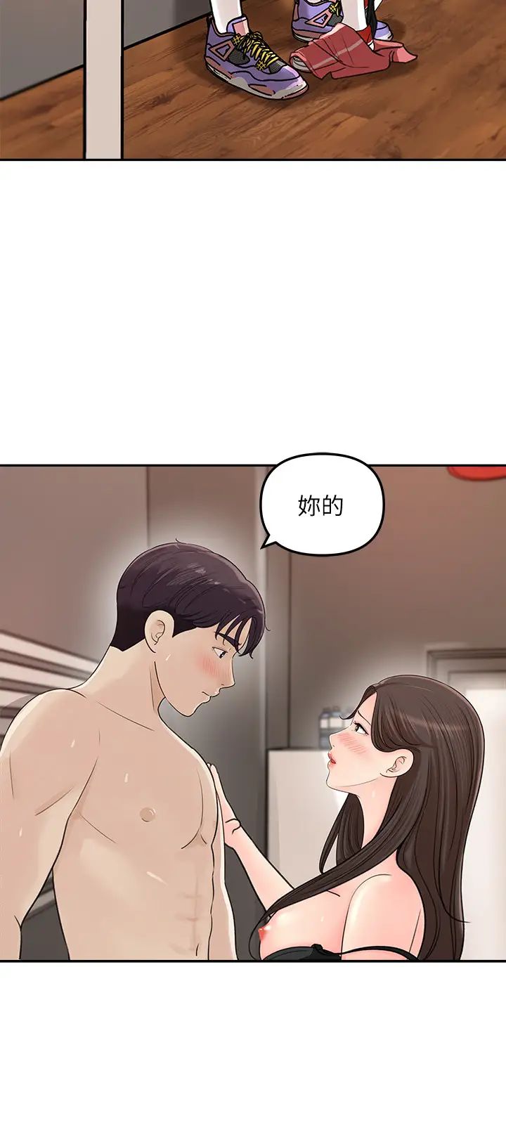 女神收藏清单第7话-把我搞这么兴奋,我可不管了