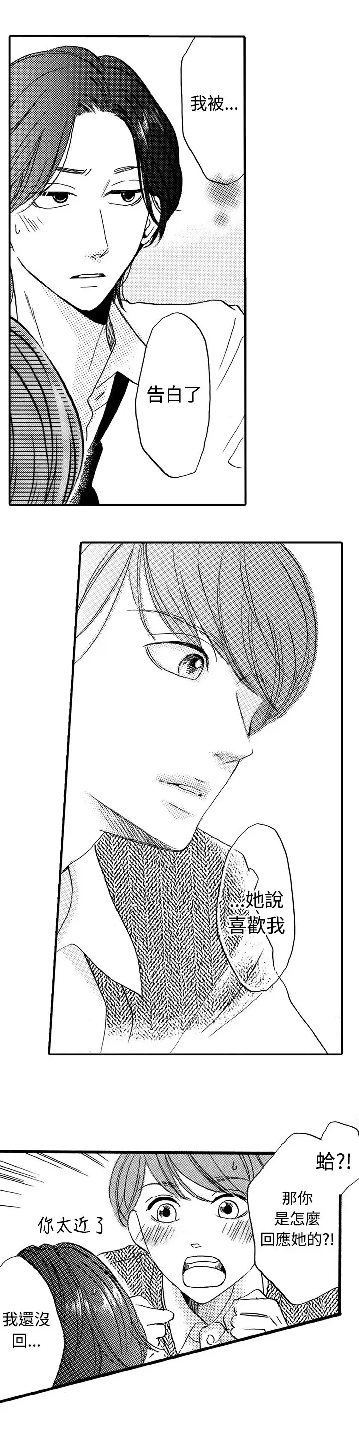 拜托请爱我第19话