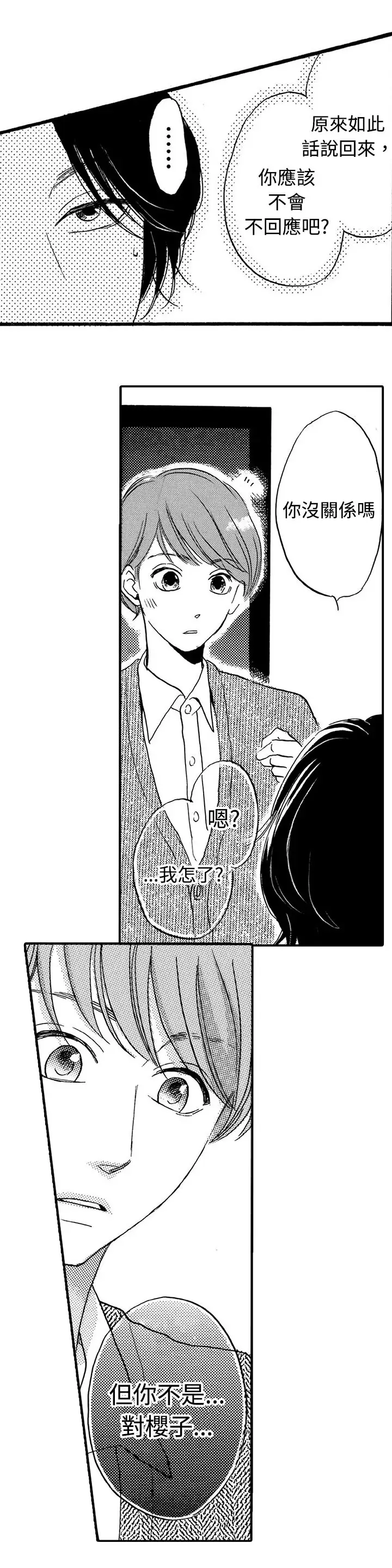 拜托请爱我第19话