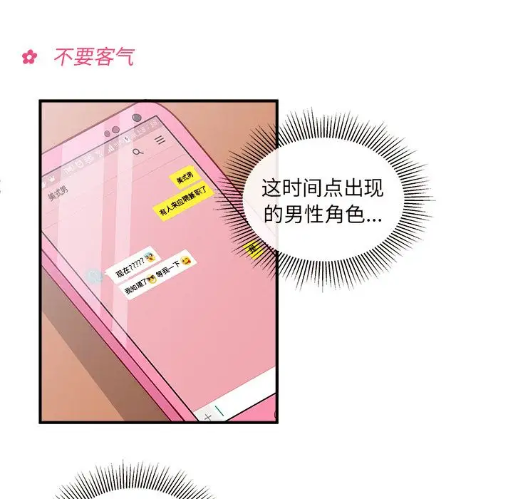 恋爱攻略第13章