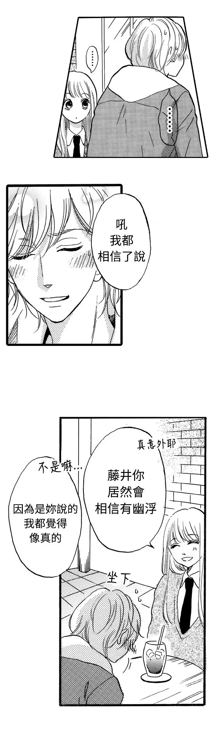 拜托请爱我第19话