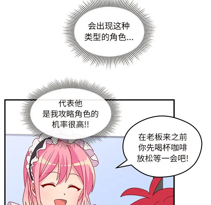 恋爱攻略第13章