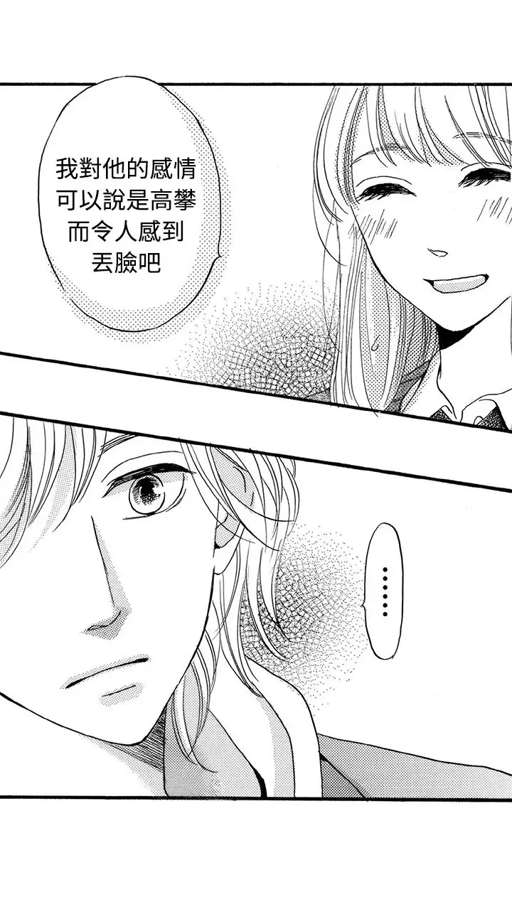 拜托请爱我第19话