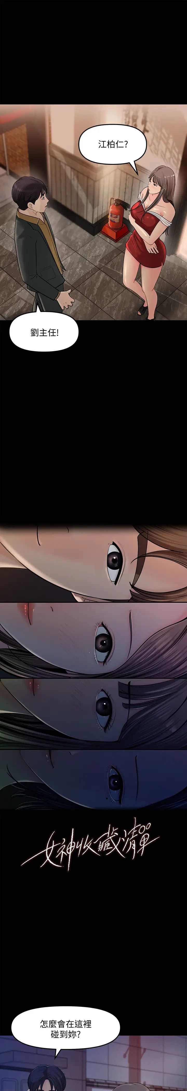 女神收藏清單第8話-單獨跟主任加班