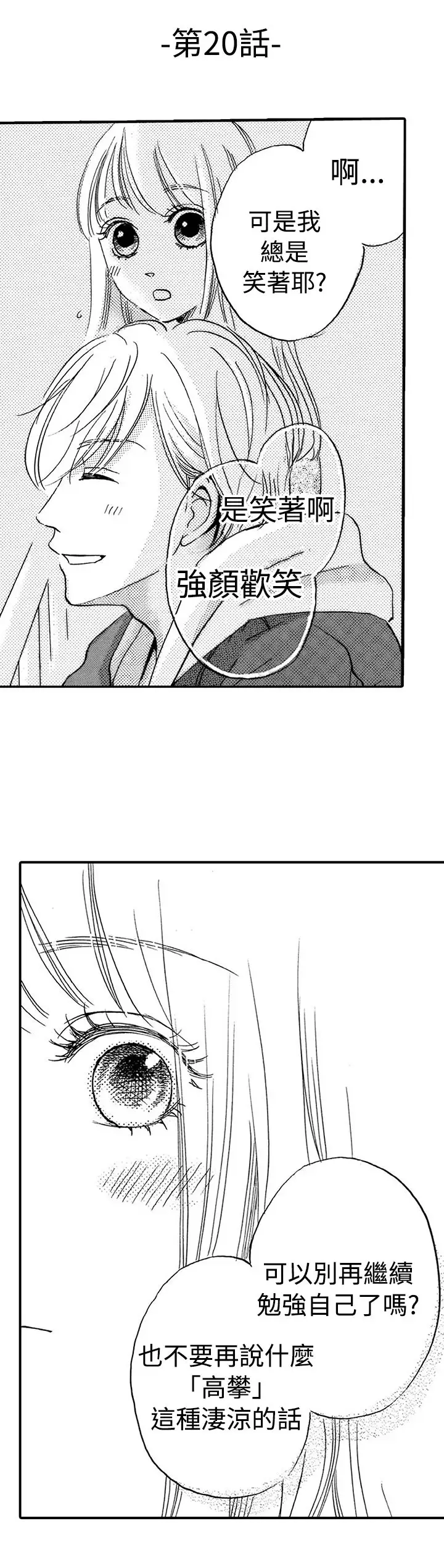 拜托请爱我第20话