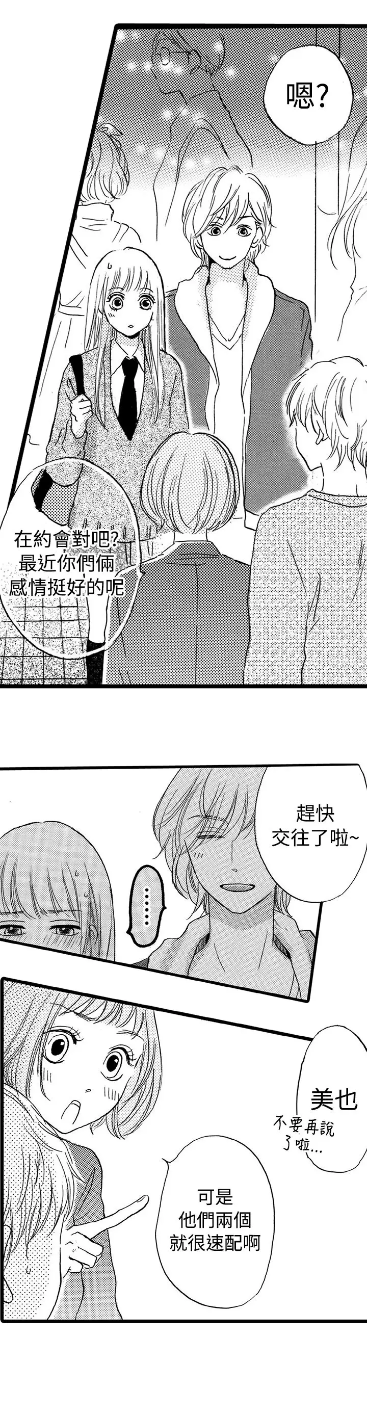 拜托请爱我第20话