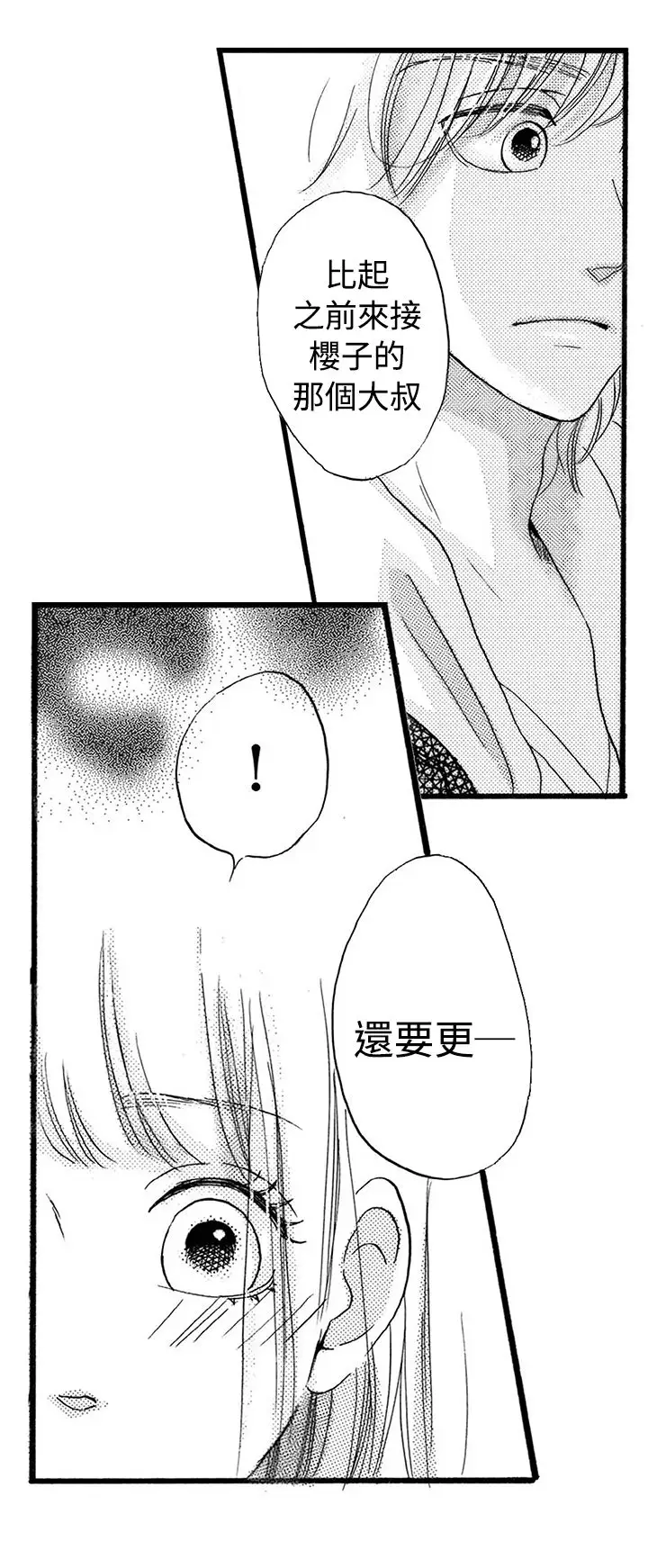 拜托请爱我第20话