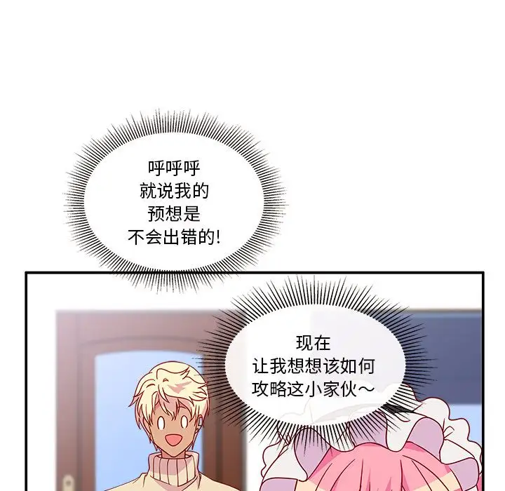 恋爱攻略第13章