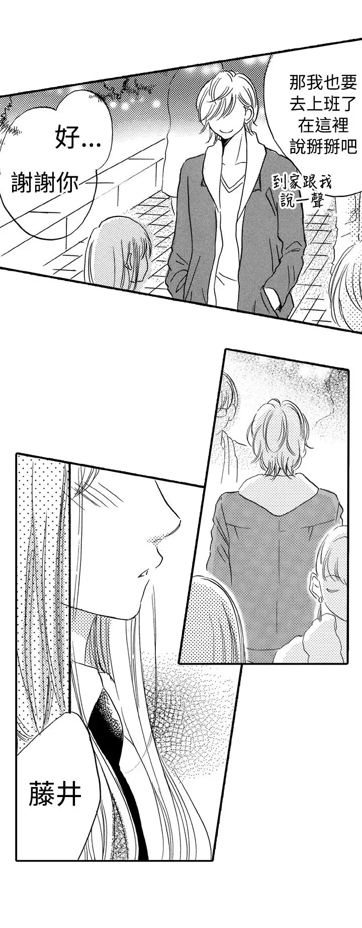 拜托请爱我第20话