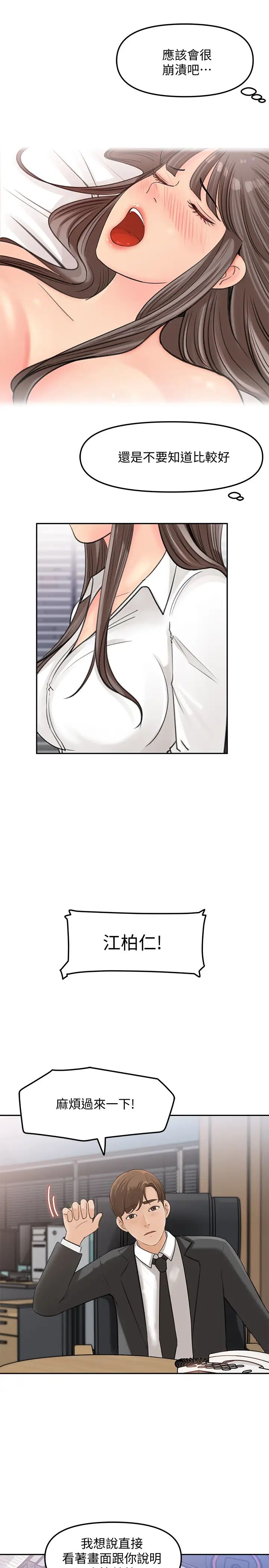 女神收藏清單第8話-單獨跟主任加班