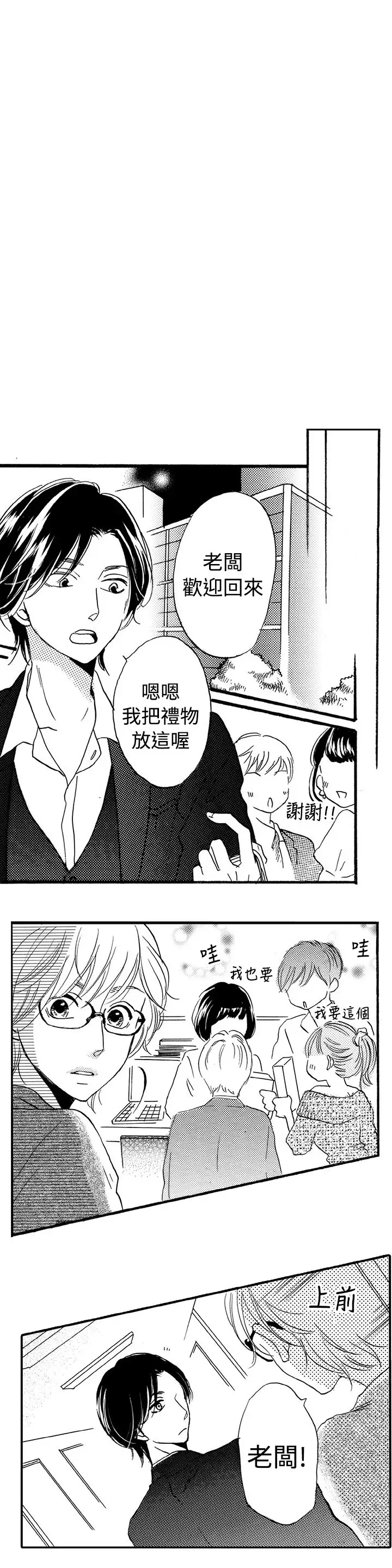 拜托请爱我第20话