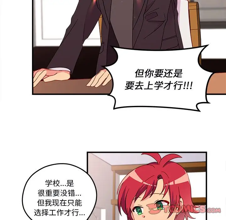 恋爱攻略第13章