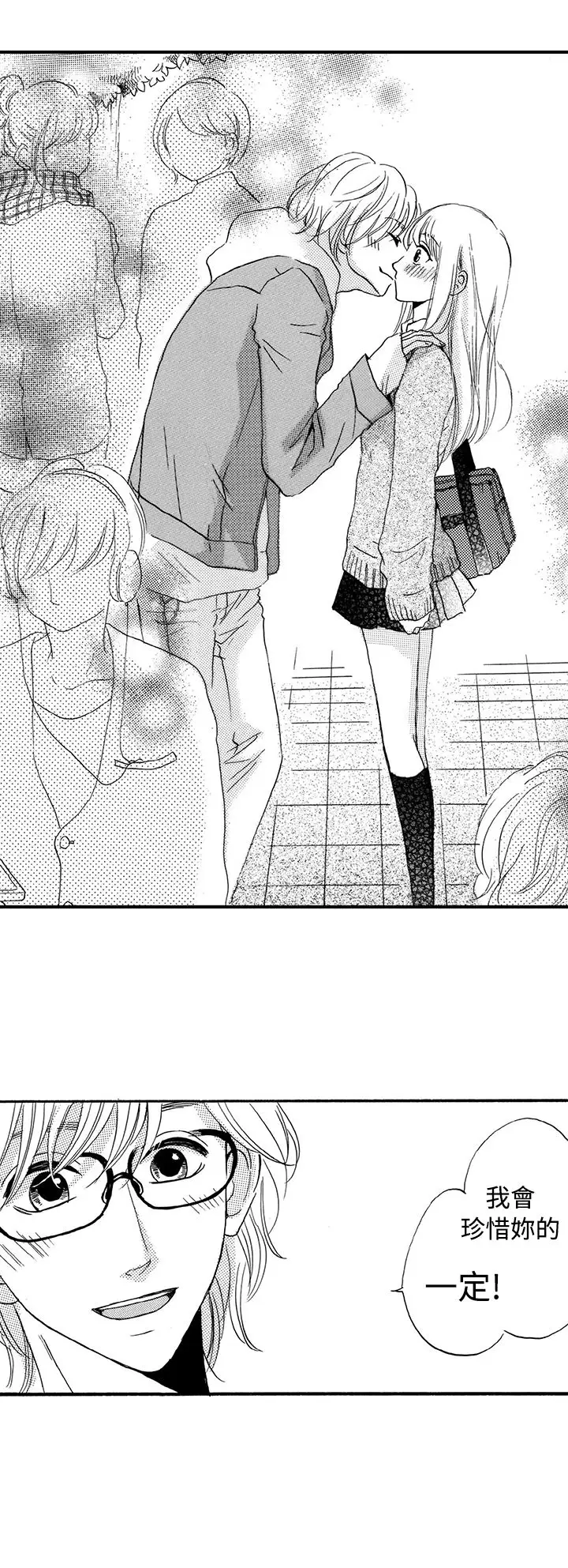 拜托请爱我第20话