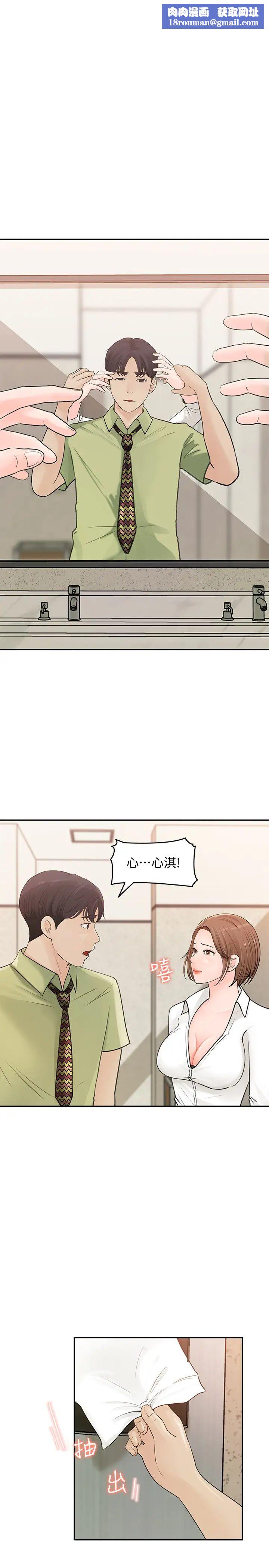 女神收藏清单第9话-在公司厕所惊心动魄的爱爱