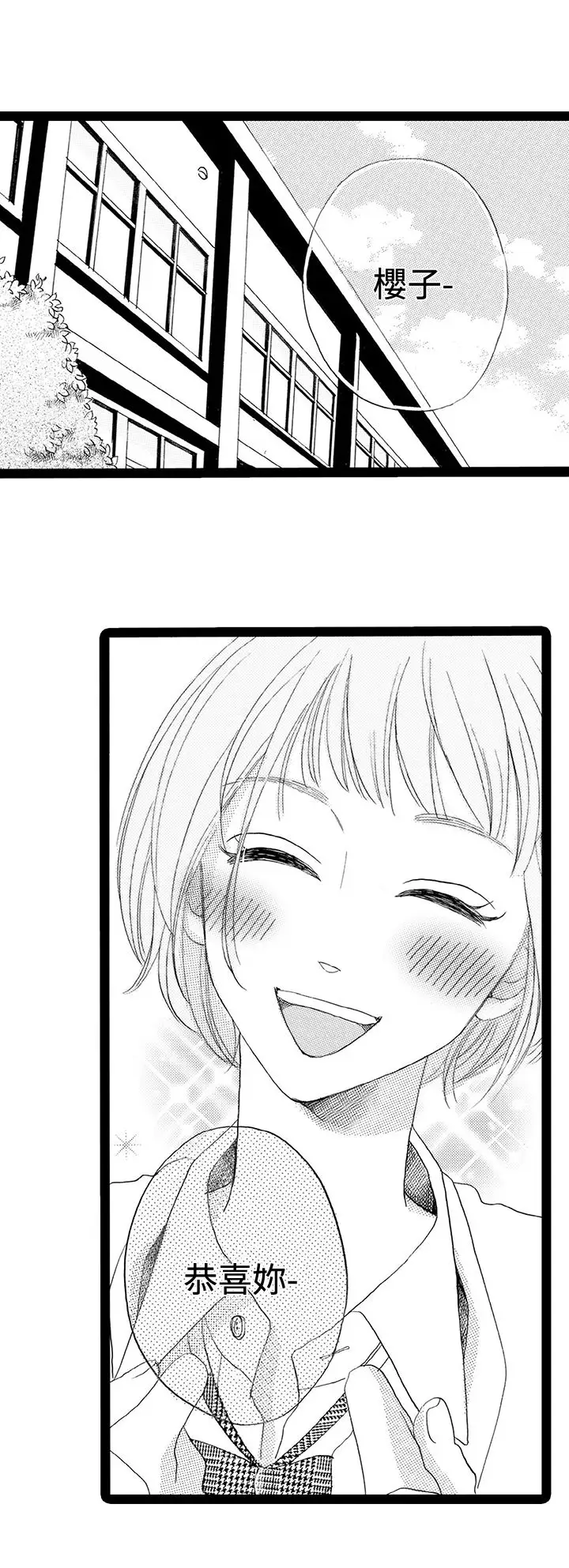 拜托请爱我第21话