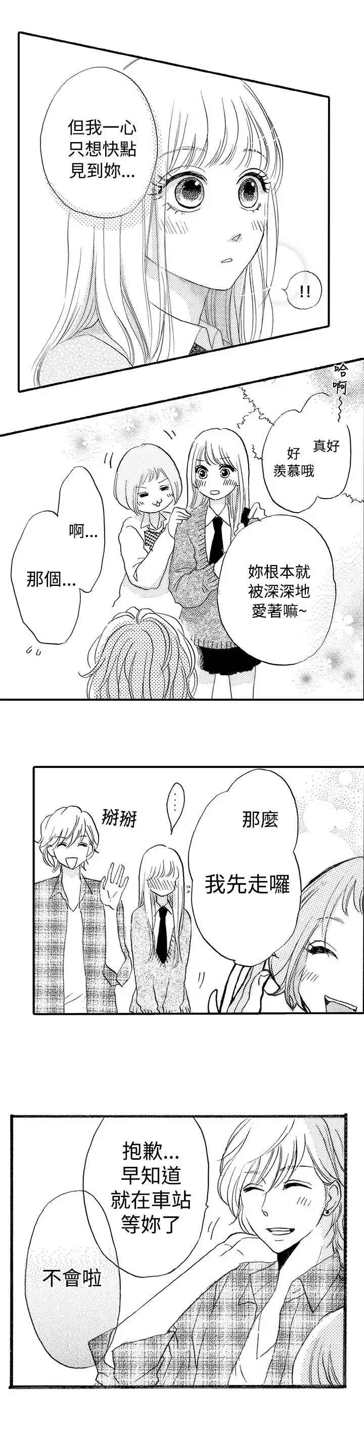 拜托请爱我第21话