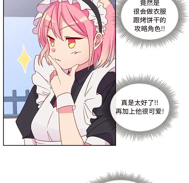 恋爱攻略第13章