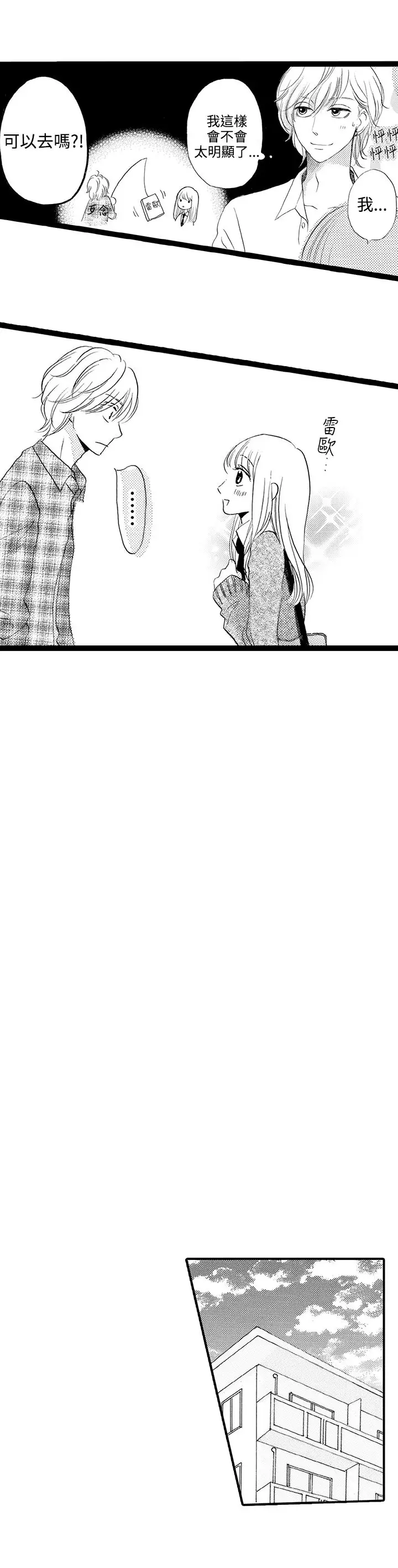 拜托请爱我第21话