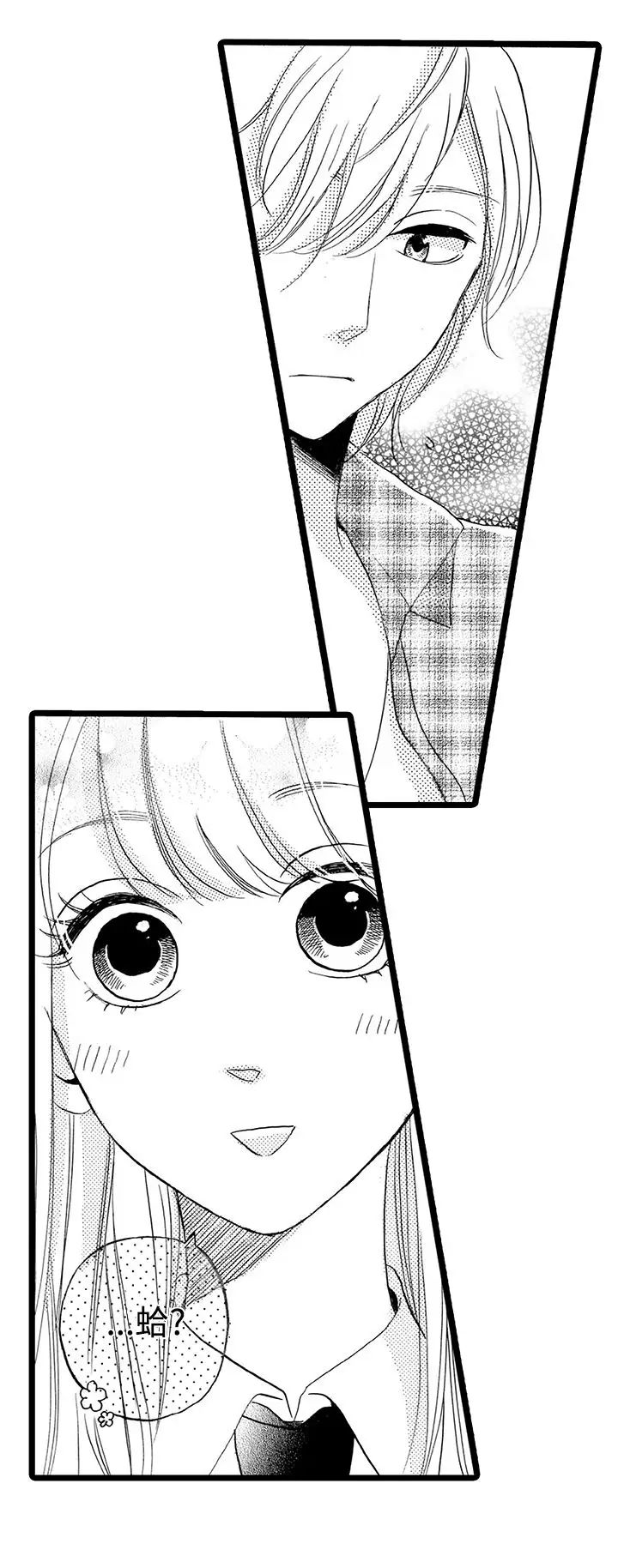 拜托请爱我第22话