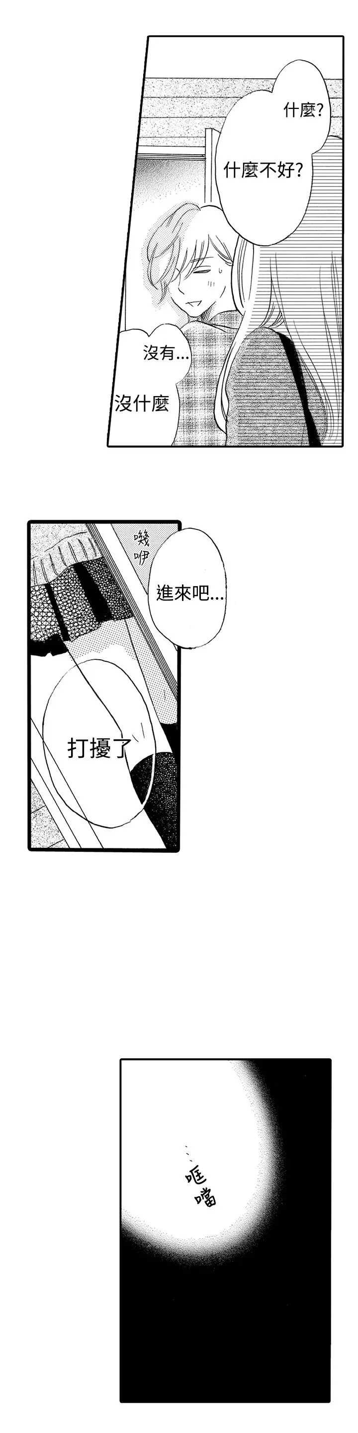 拜托请爱我第22话