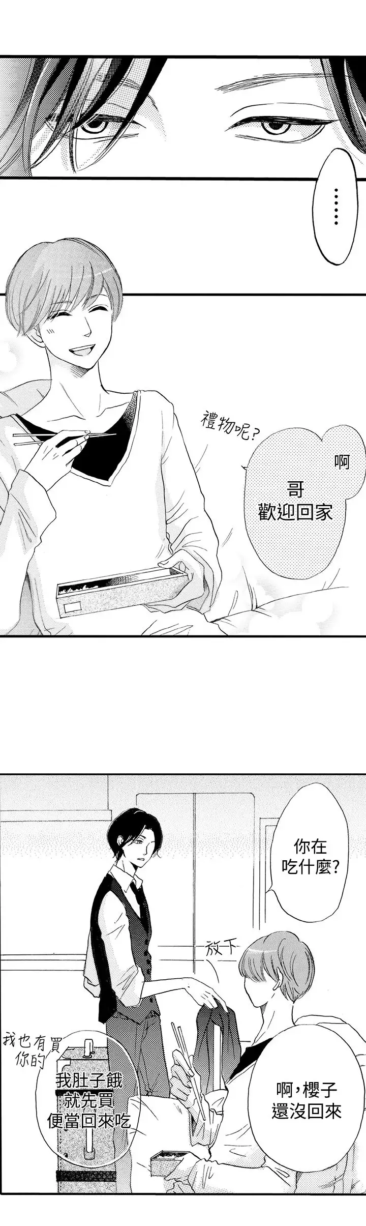 拜托请爱我第22话